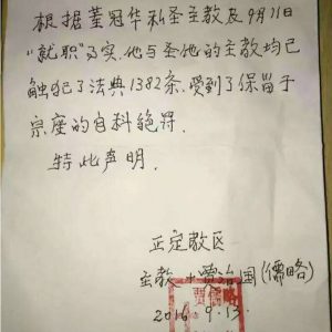 Schreiben von Bischof Zhiguo: "Bischof Dong Guanhua ist exkommuniziert"